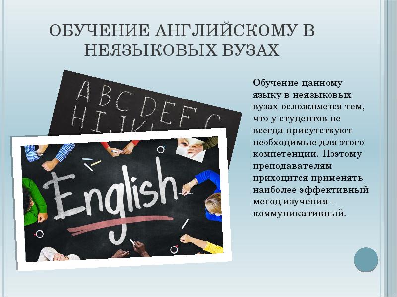 Роль компьютера в изучении английского языка проект