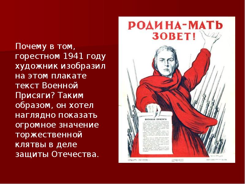 Военная присяга клятва воина на верность родине россии презентация