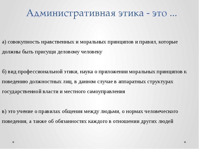 Административная этика презентация