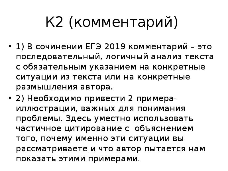 Комментарии 2019