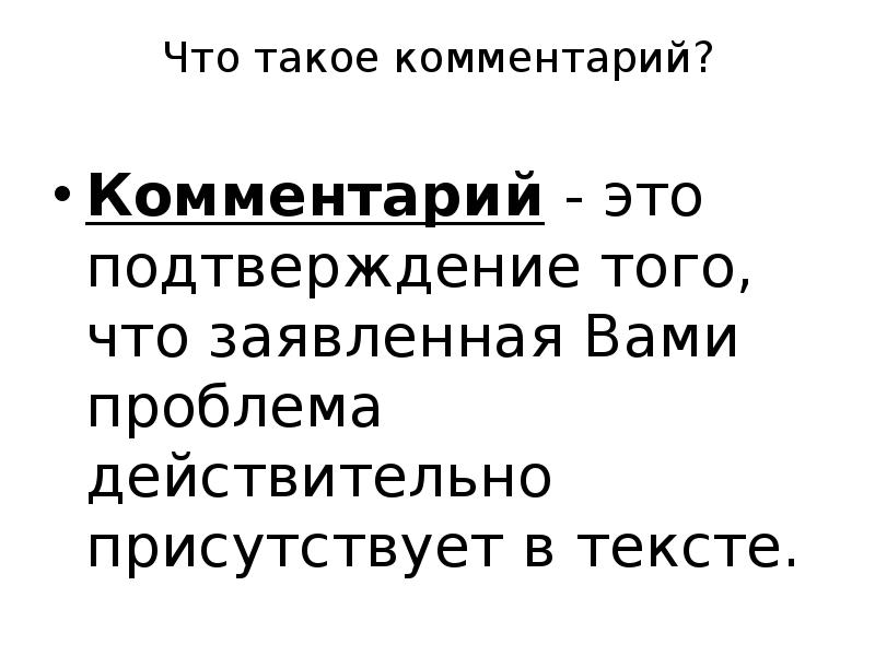 Комментарий. Тому подтверждение.