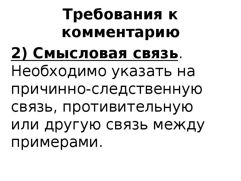 Причинно следственные отношения егэ. Причинно следственная связь сочинение ЕГЭ русский. Причинно следственная связь ЕГЭ. Причинно-следственная связь в сочинении ЕГЭ по русскому. Причинно следственная связь в сочинении.