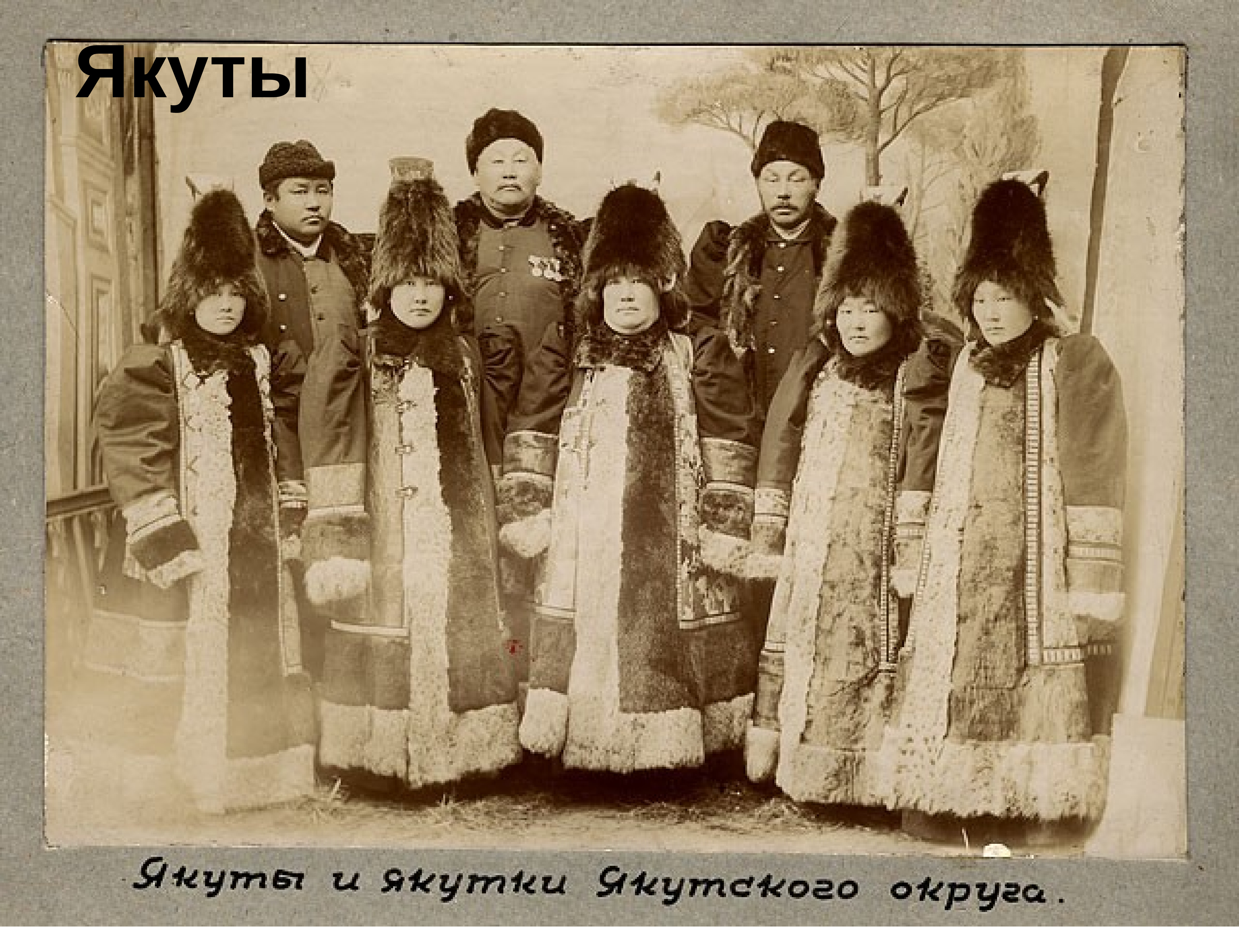 18 якутские