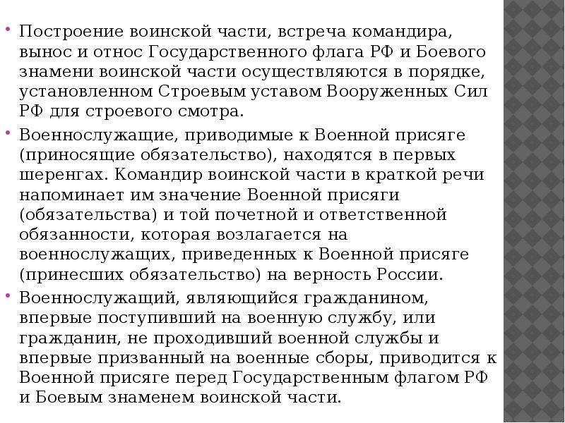 Отработка порядка приема военной присяги презентация