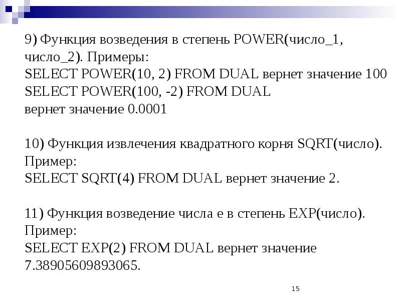 Встраиваемые функции. Возведение в функцию. функции сооружений. степень pow.