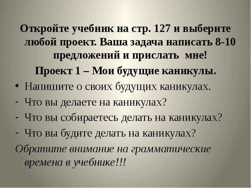 Проект по английскому 5 класс мои будущие каникулы