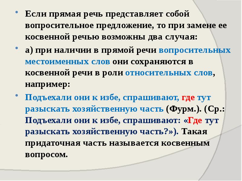 Речь представляет собой. Прямая речь вопросительное предложение. Вопросительное предложение с прямой речью. Прямая речь представляет собой. Косвенная речь.