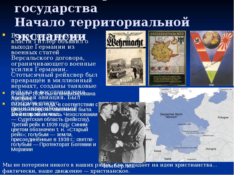 Рейхсканцлер и глава государства Начало территориальной экспансии
Вскоре после прихода Рейхсканцлер и глава государства Начало территориальной экспансии
Вскоре после прихода