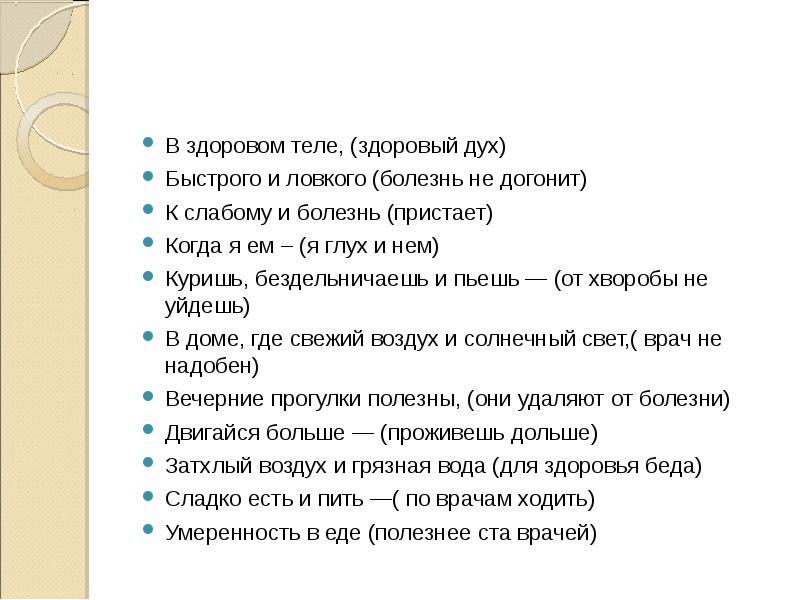 Изложение в здоровом теле здоровый дух 4 класс презентация