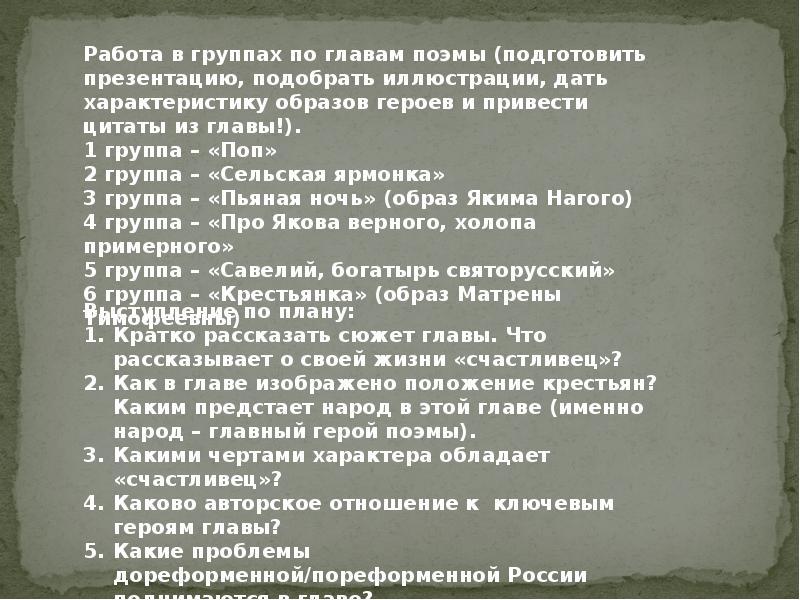 Поэма н а некрасова кому на руси жить хорошо презентация