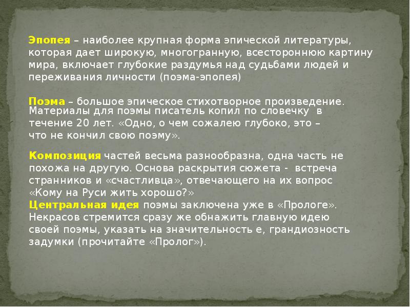 Кому на руси жить хорошо презентация по главам