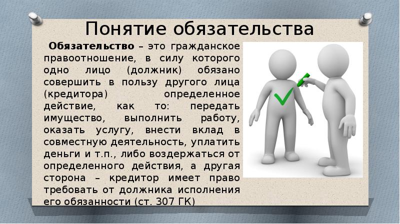 Гражданско правовые обязательства презентация