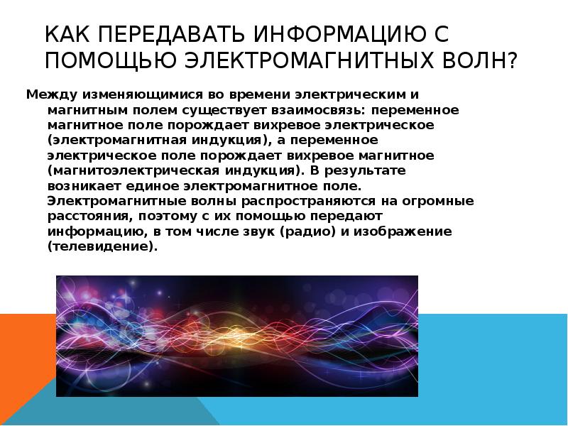 Презентация электромагнитные волны 11