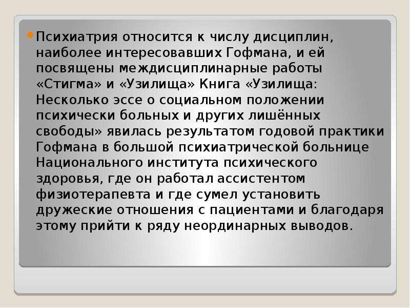 Гофман презентация себя в повседневной жизни