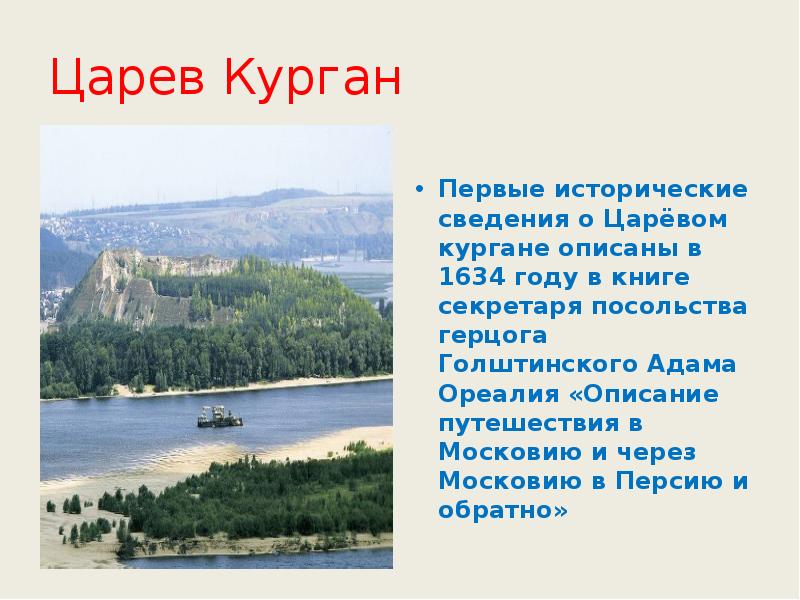 Карта царев курган самара