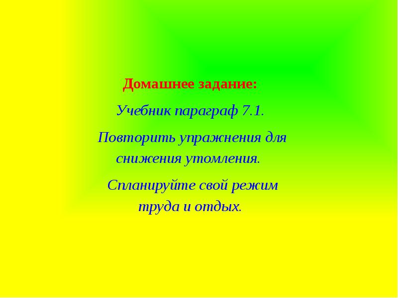 Здоровый образ жизни и профилактика утомления обж 6 класс презентация