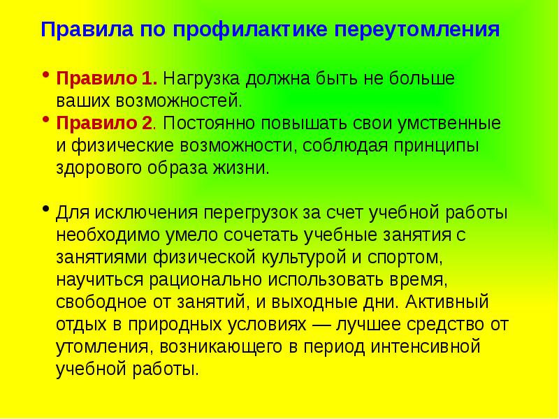 Зож и профилактика утомления 6 класс обж презентация