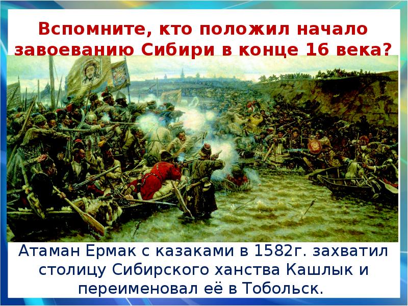 Освоение сибири 16 17 века презентация