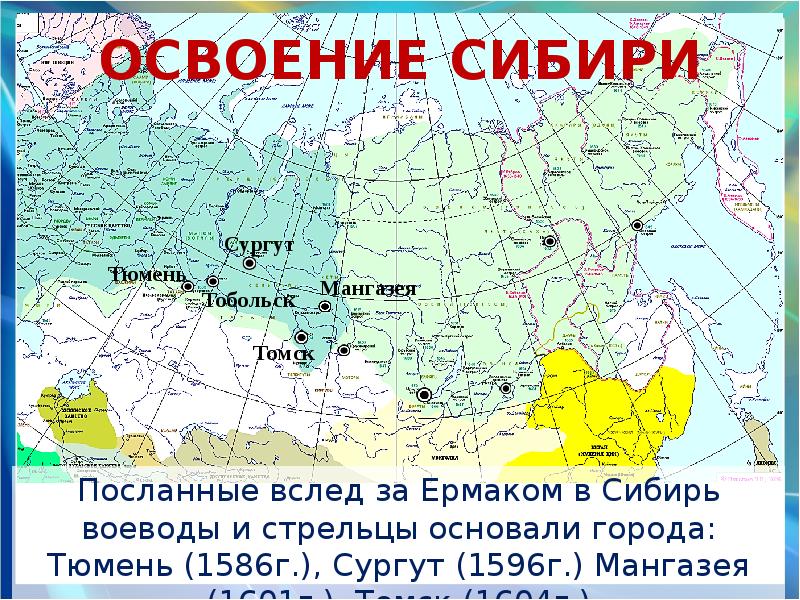 Название городов сибири основанных в 17 веке. Карта освоение Сибири и дальнего Востока в 17 веке. Россия в конце 17 века освоение Сибири карта.