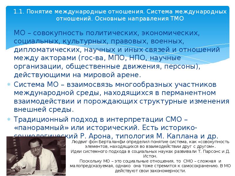 анализ международных отношений