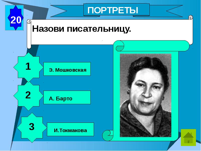 Как портрет зовут. Кличка портрет в РФ. Как звали писательницу Осипову.