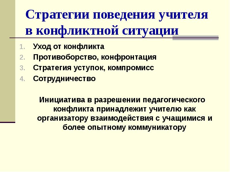 Картинка педагогическая ситуация