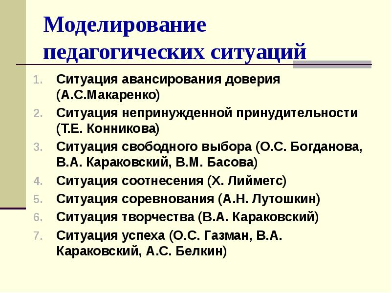 Картинка педагогическая ситуация