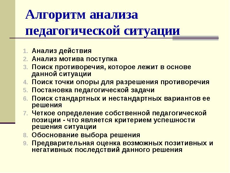 Картинка педагогическая ситуация