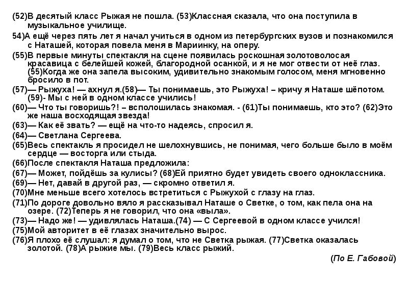 Слова 10 класса. Текст 10 класс. Текст для 10 класса по русскому языку. Текст русский язык 10 класс. Топик 10 класс.