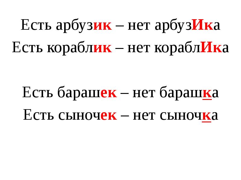 Правописание ек ик в существительных 5 класс. Суффиксы ЕК ИК. Предложения с суффиксами ЕК ИК. Суффиксы ЕК ИК задания. Баран с суффиксом ЕК ИК.