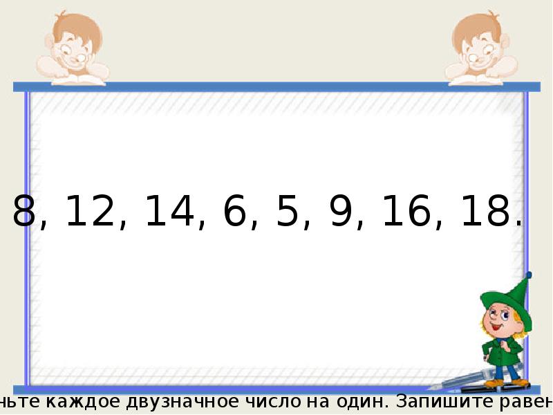 Состав числа 11 презентация 1 класс