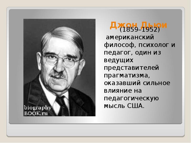 Основоположником метода проектов в обучении был к д ушинский дж дьюи дж джонсон коллингс