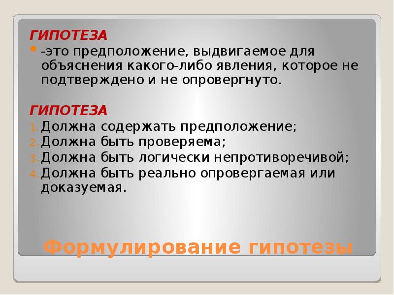 Гипотеза тибу презентация