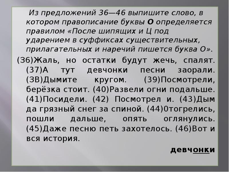 Подготовка к огэ задание 5 по русскому языку презентация