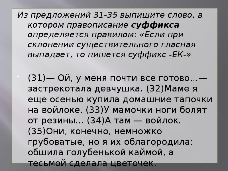 Огэ задание 5 русский язык правописание суффиксов презентация