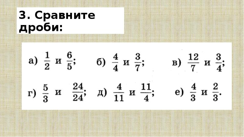 Привести дроби к знаменателю 24