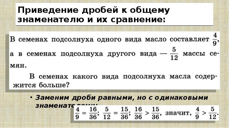 Презентация приведение дробей к общему знаменателю 6 класс мерзляк презентация