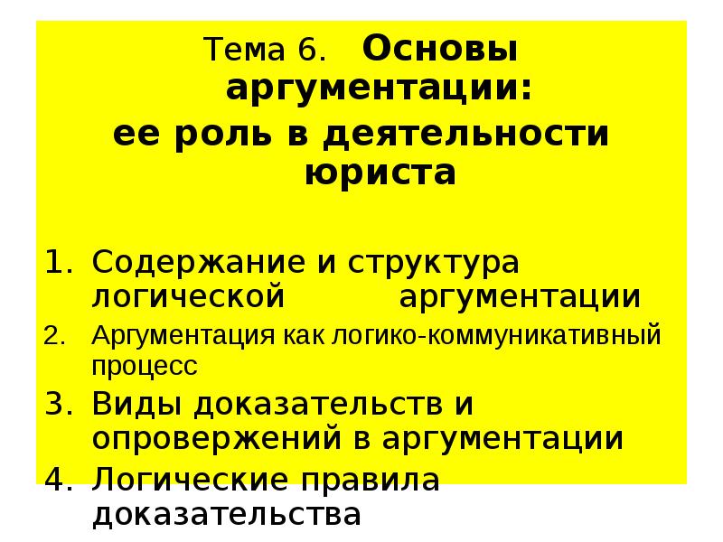 Опровержение аргументации