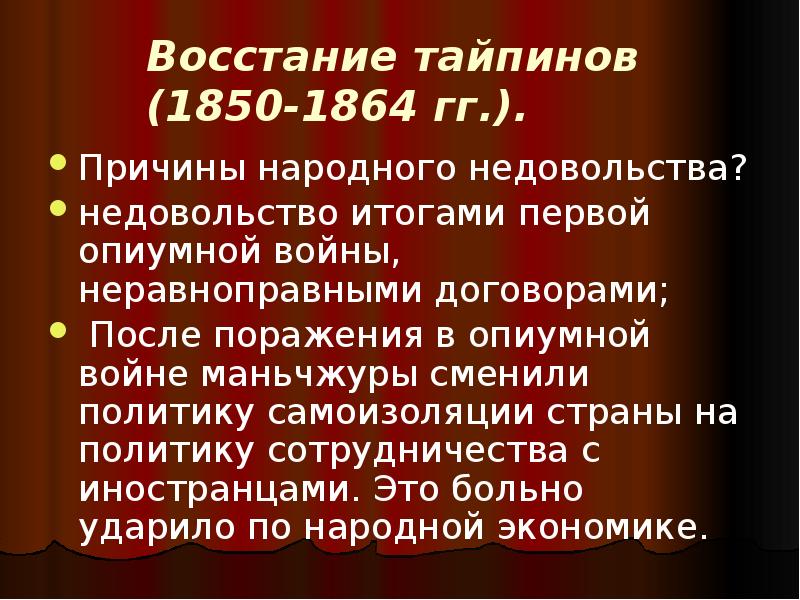 Чем вызвано восстание тайпинов в китае