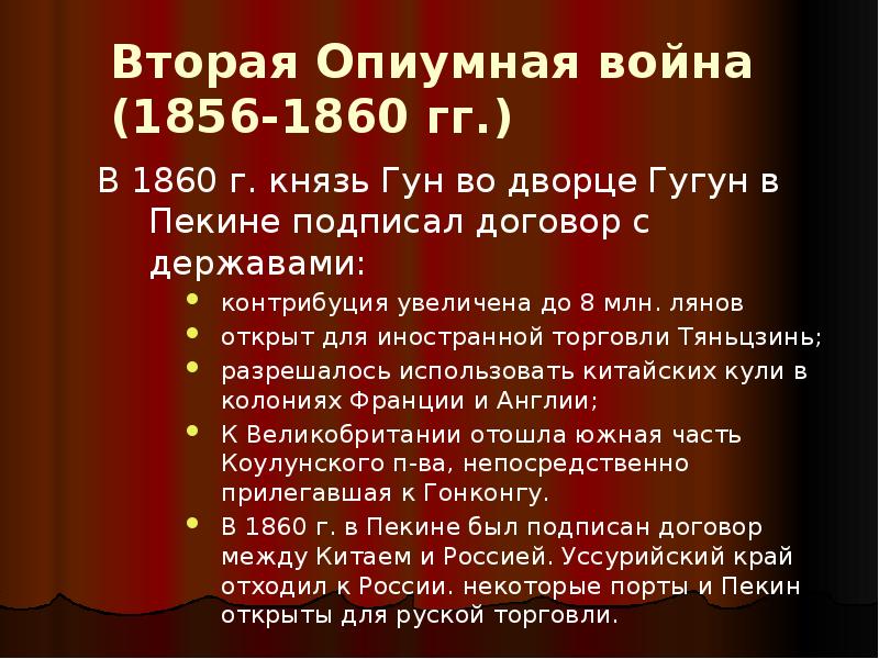 Китай в 19 веке презентация