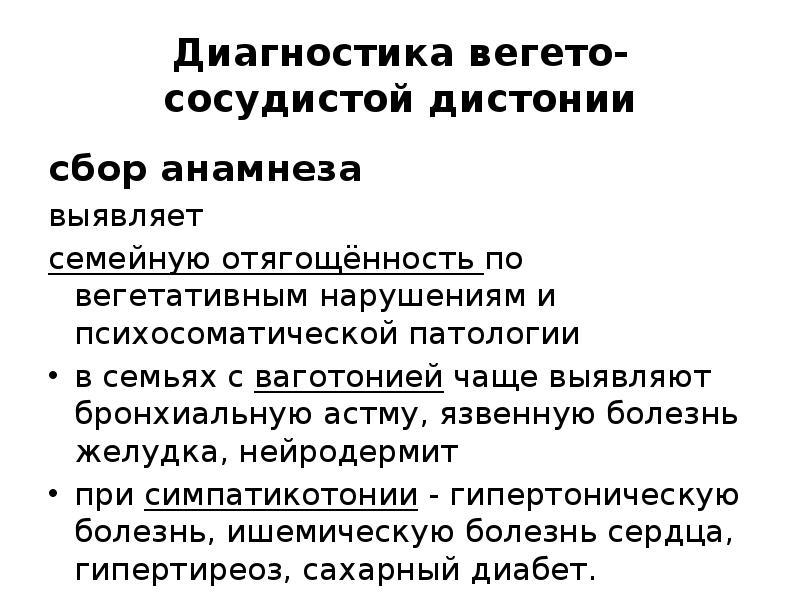 Вегето сосудистая дистония презентация