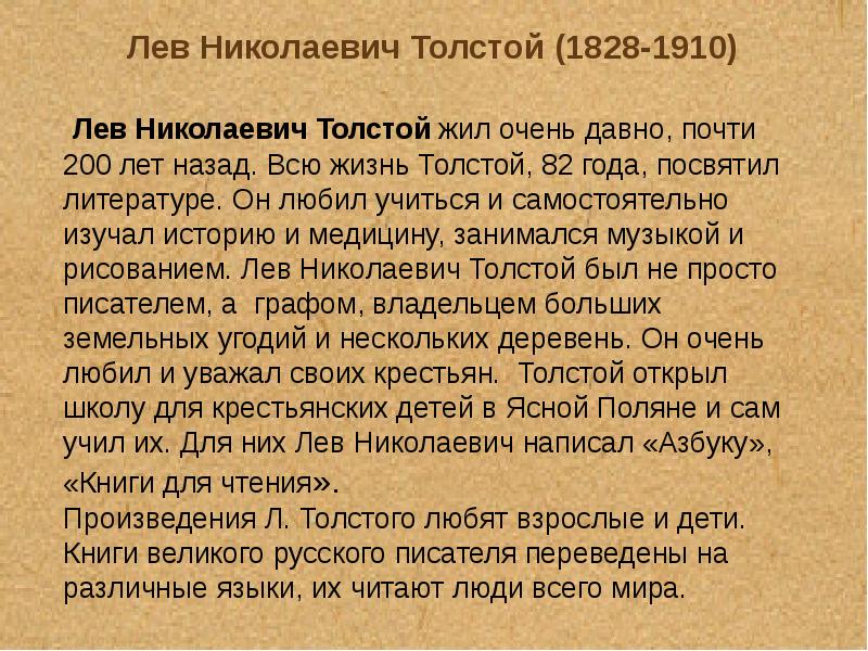 Толстой кратко. Биография Лев Николаевич толстой 5 класс. Краткая биография л н Толстого. Л Н толстой биограф 5 кл. Л Н толстой биография кратко 5.