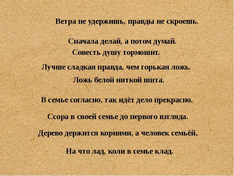 Горькая правда сладкая. Ветра не удержишь правды не скроешь. Лучше правда. Лучше правда чем ложь. Лучше сладкая ложь чем.