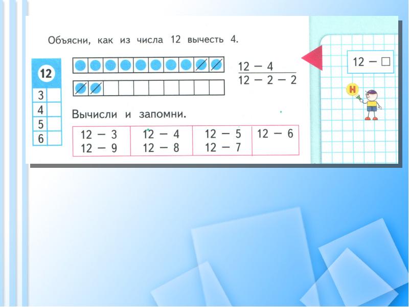 Презентация 1 класс вычитание из 14