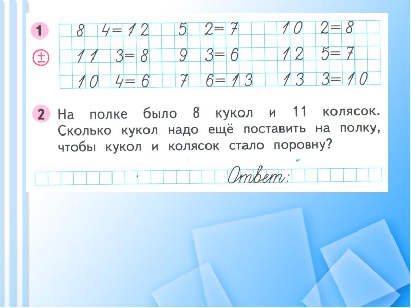 Поставь еще 1. На полке было 8 кукол. На полке было 8 кукол и 11 колясок. Задача на полке было 8 кукол и 11 колясок. На поле было 8 кукол и 11 колясок решение.