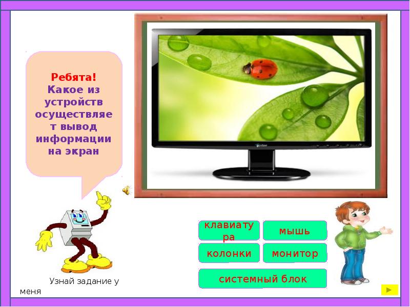 Интерактивные презентации для детей 1 класса