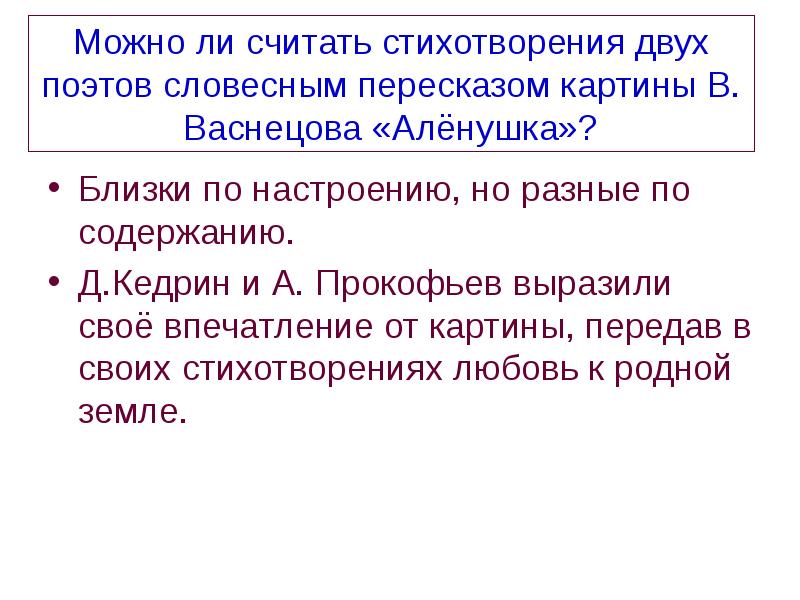 Анализ стихотворения аленушка кедрин 5 класс по плану