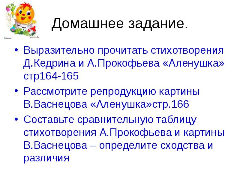 Аленушка прокофьева. Сравнительный анализ стихотворения аленушка. Дмитрий борисович кедрин аленушка. Что такое выразительное чтение наизусть. Образ лирического героя авторское я в стихотворении.