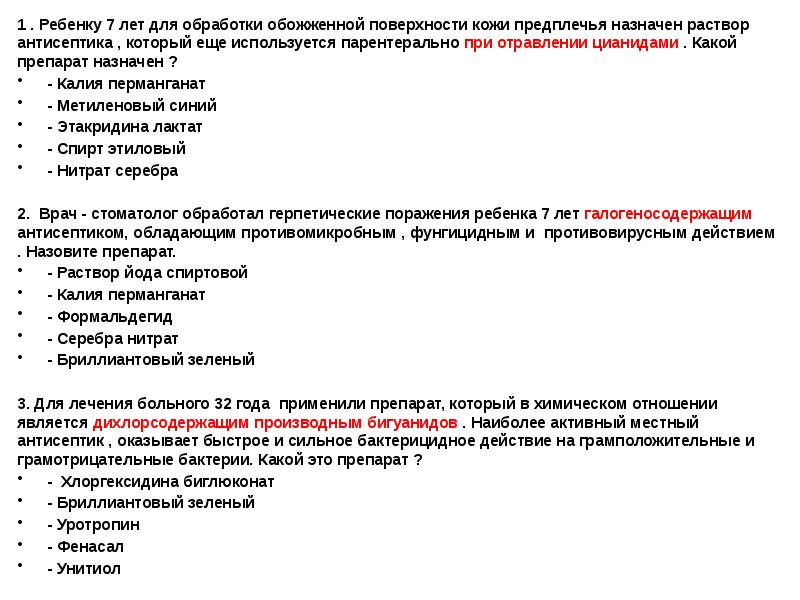 Антисептики фармакология презентация