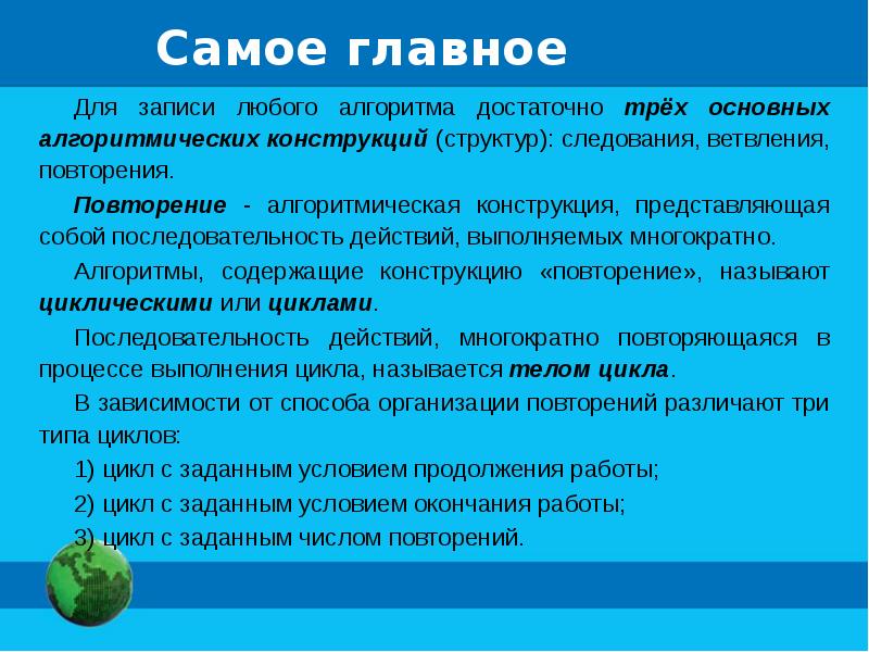 Алгоритмическая конструкция повторение тест. Алгоритмическая конструкция повторение. Алгоритм конструкции повторение. Lkz pfgbcbk.,juj fkujhbnvf ljcnfnjxyj NHT[. Презентация алгоритмические конструкции повторение\.